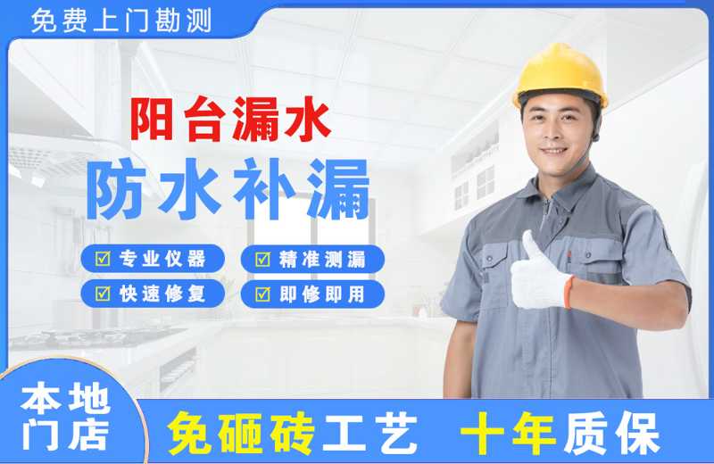 陈仓阳台漏水维修
