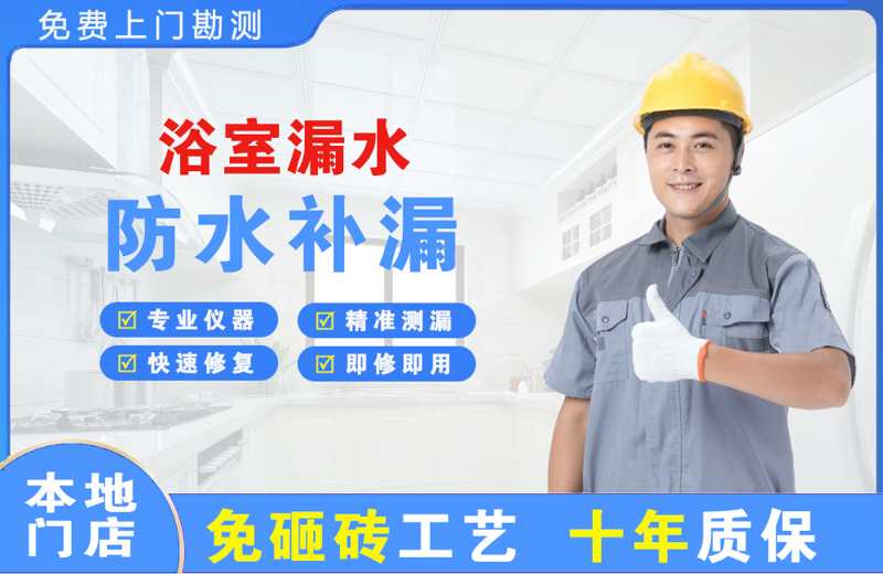 陈仓浴室漏水维修